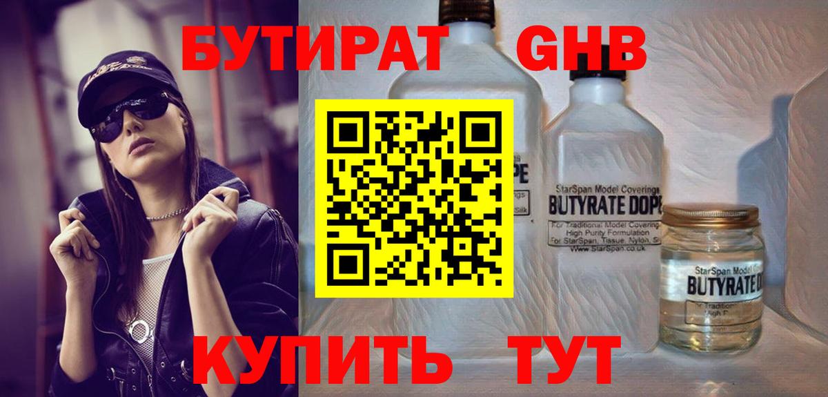 Бутират бутандиол Псков