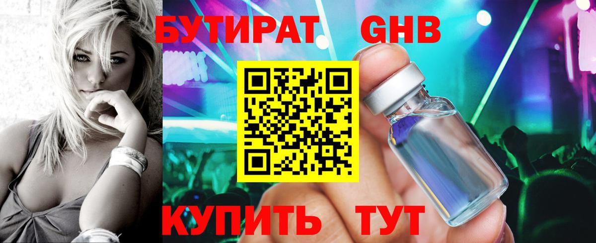 Псков  Бутират бутик  Бутират  Вход с VPN 