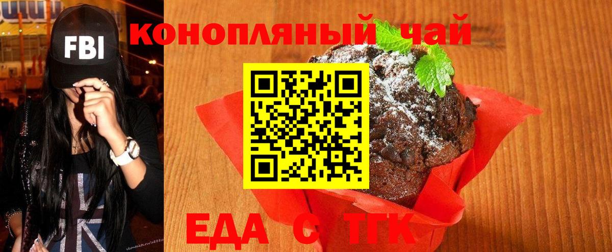 Псков  Еда ТГК конопля  Вход с VPN 