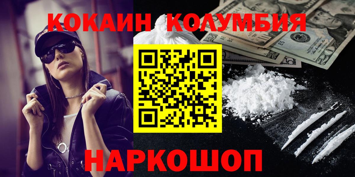 Псков  цены   Вход с VPN  Кокаин Columbia  КОКАИН Columbia 