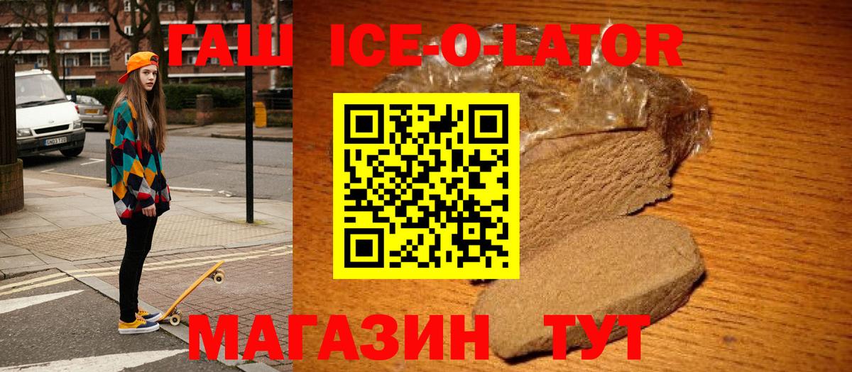 Псков  ГАШИШ Ice-O-Lator  где купить   Вход с VPN 