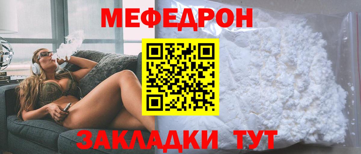 МЕФ мяу мяу  МЯУ-МЯУ  Мефедрон mephedrone  Псков  Вход с VPN 