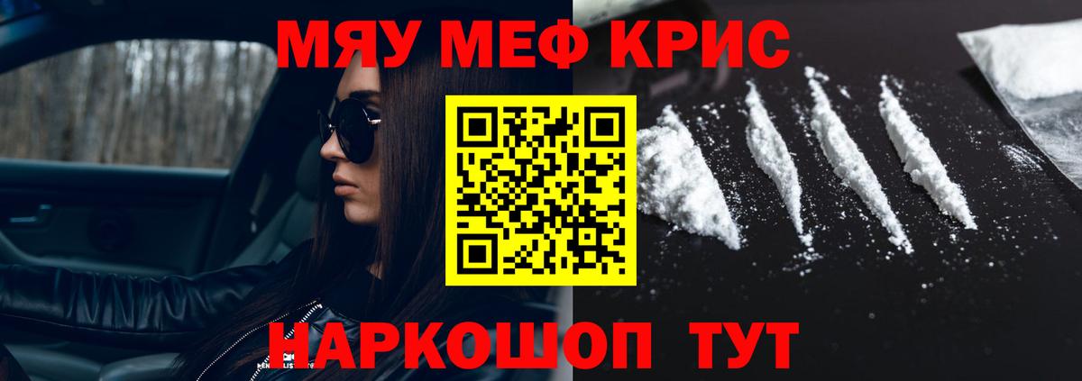 Меф мяу мяу мука Псков